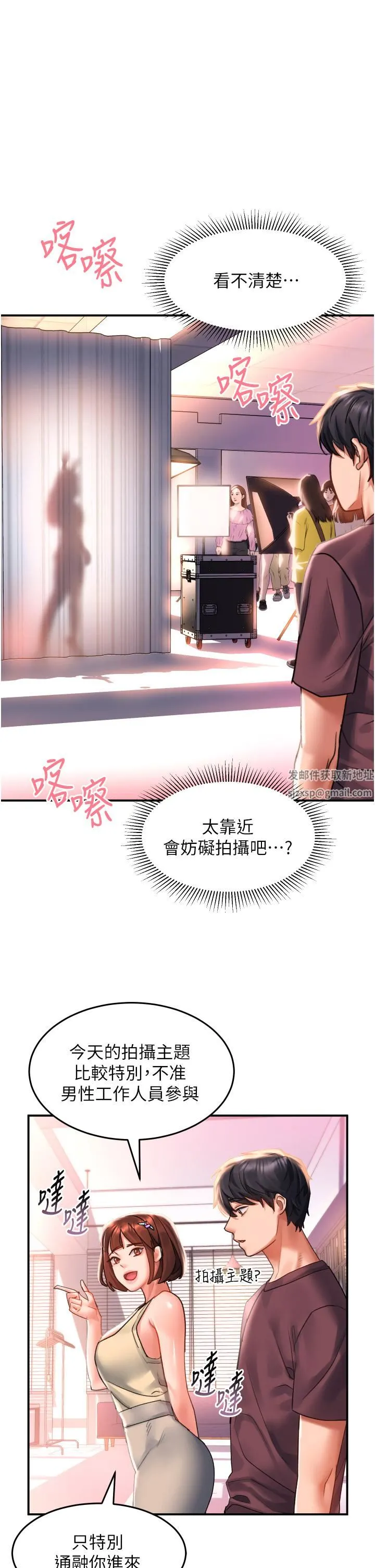 请滑入解锁 - 第33话-衣服可爱还是我可爱? - page 25