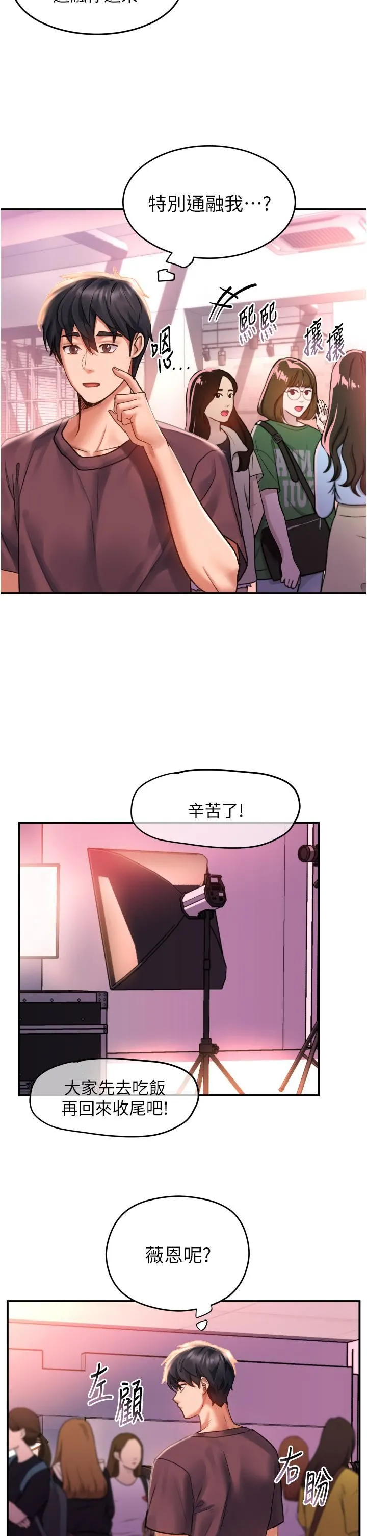 请滑入解锁 - 第33话-衣服可爱还是我可爱? - page 26