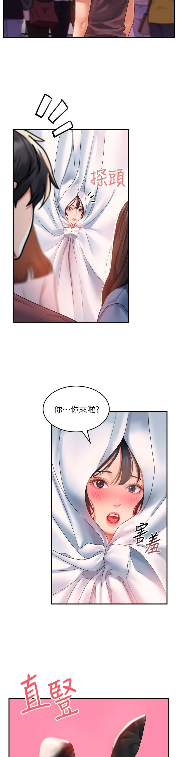 请滑入解锁 - 第33话-衣服可爱还是我可爱? - page 27