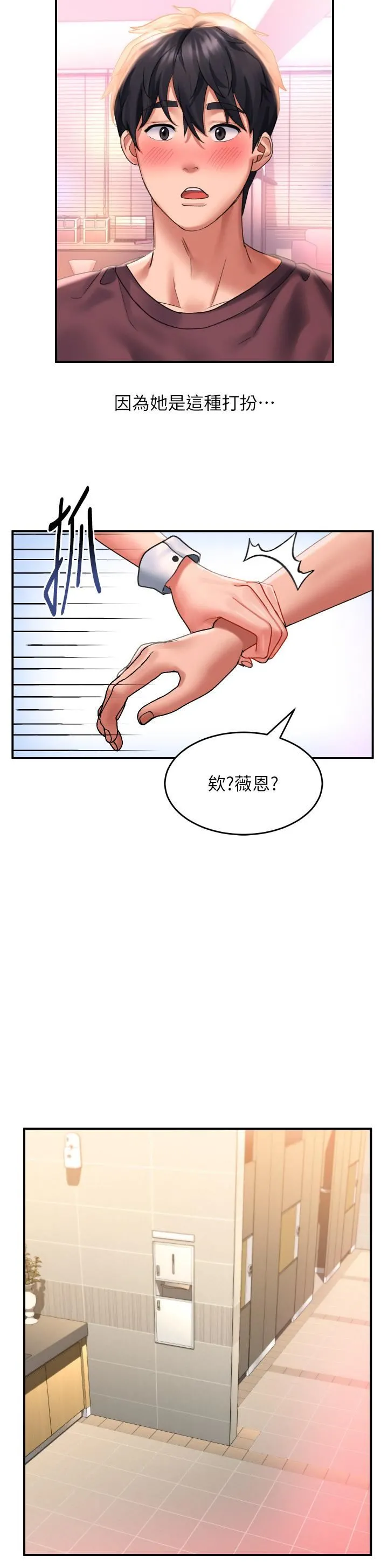 请滑入解锁 - 第33话-衣服可爱还是我可爱? - page 29