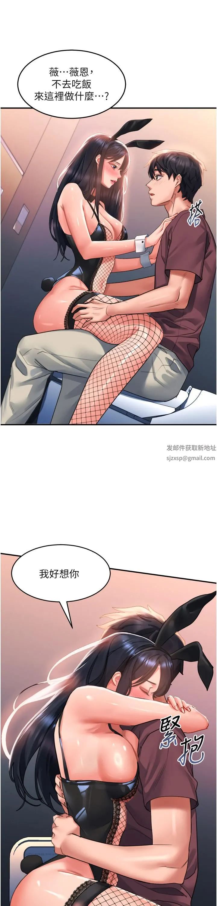 请滑入解锁 - 第33话-衣服可爱还是我可爱? - page 30