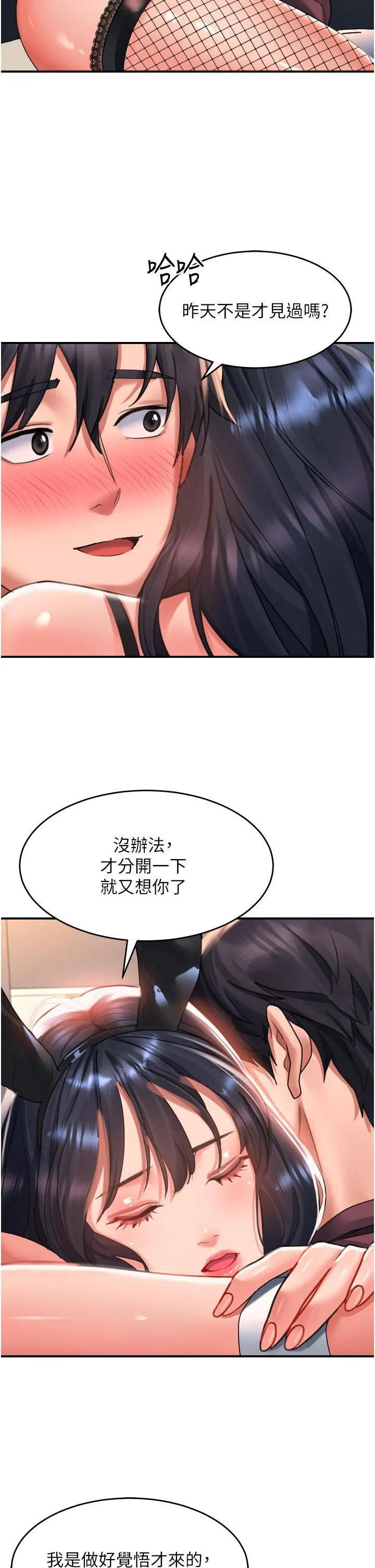 请滑入解锁 - 第33话-衣服可爱还是我可爱? - page 31