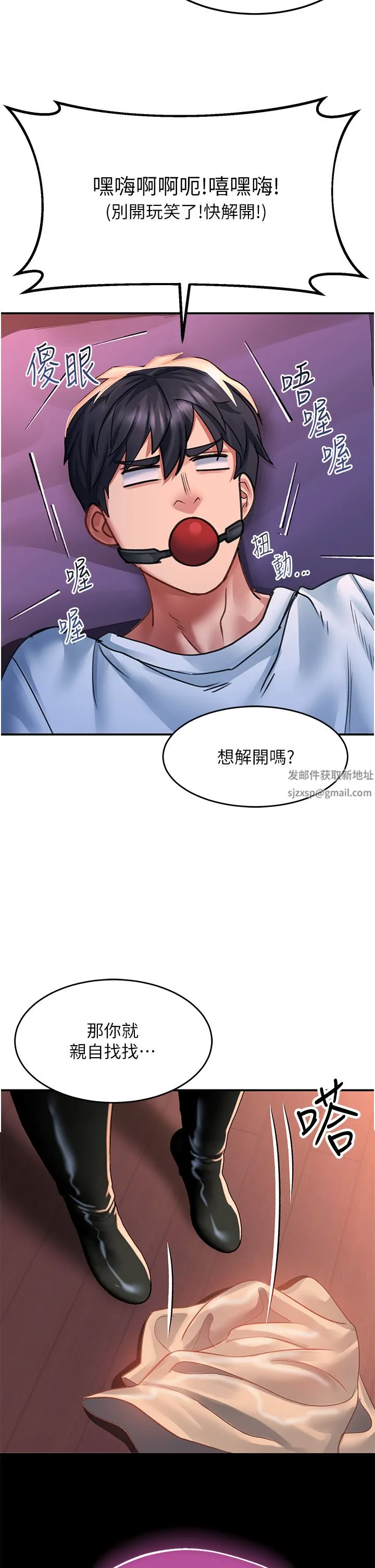 请滑入解锁 - 第38话-饥渴的被虐狂 - page 2