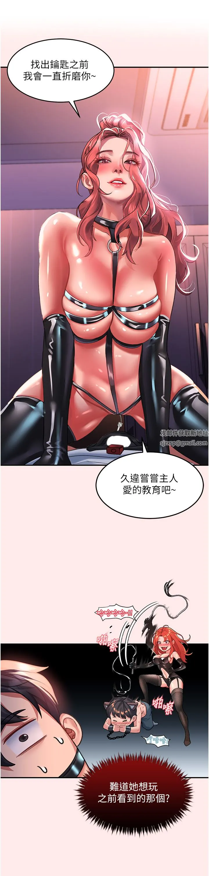 请滑入解锁 - 第38话-饥渴的被虐狂 - page 5