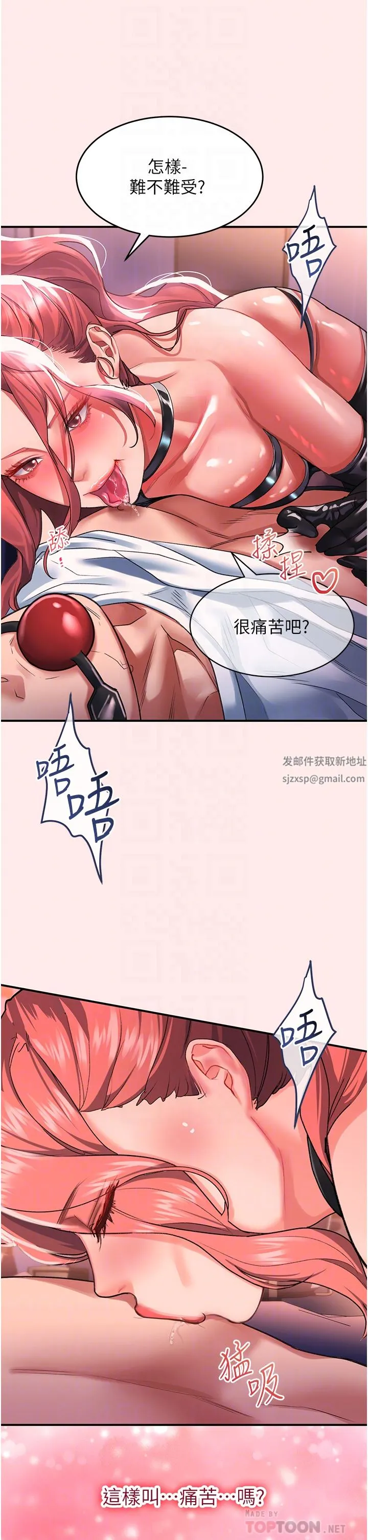 请滑入解锁 - 第38话-饥渴的被虐狂 - page 6