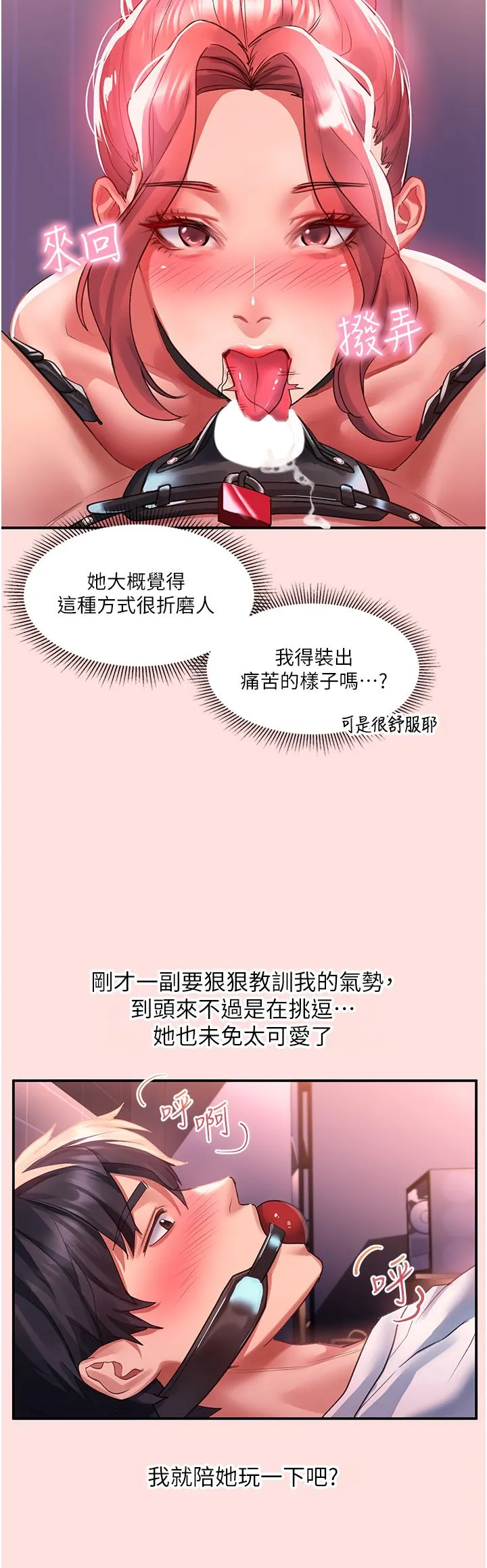 请滑入解锁 - 第38话-饥渴的被虐狂 - page 9