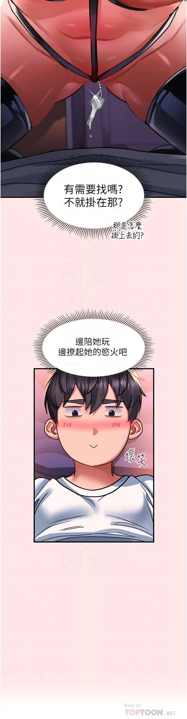 请滑入解锁 - 第38话-饥渴的被虐狂 - page 14