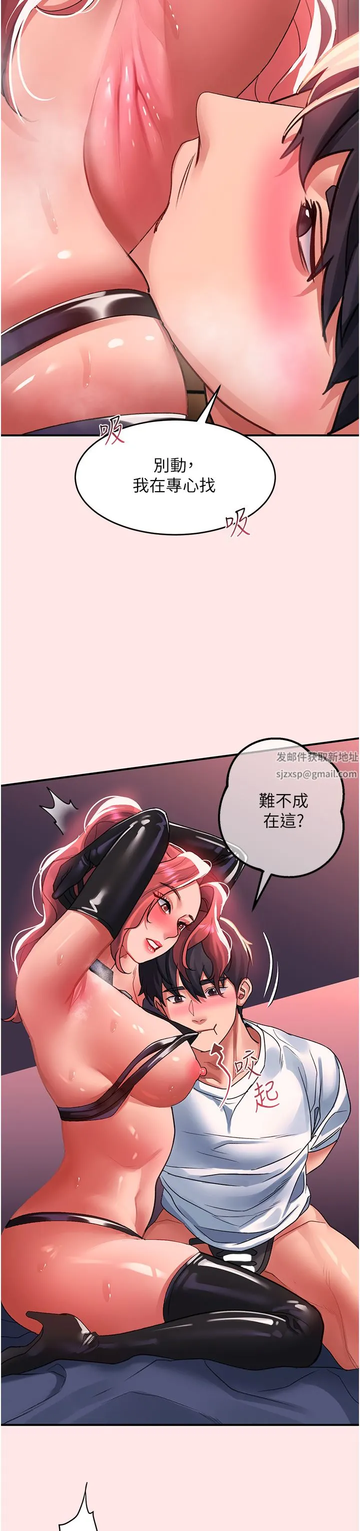 请滑入解锁 - 第38话-饥渴的被虐狂 - page 17