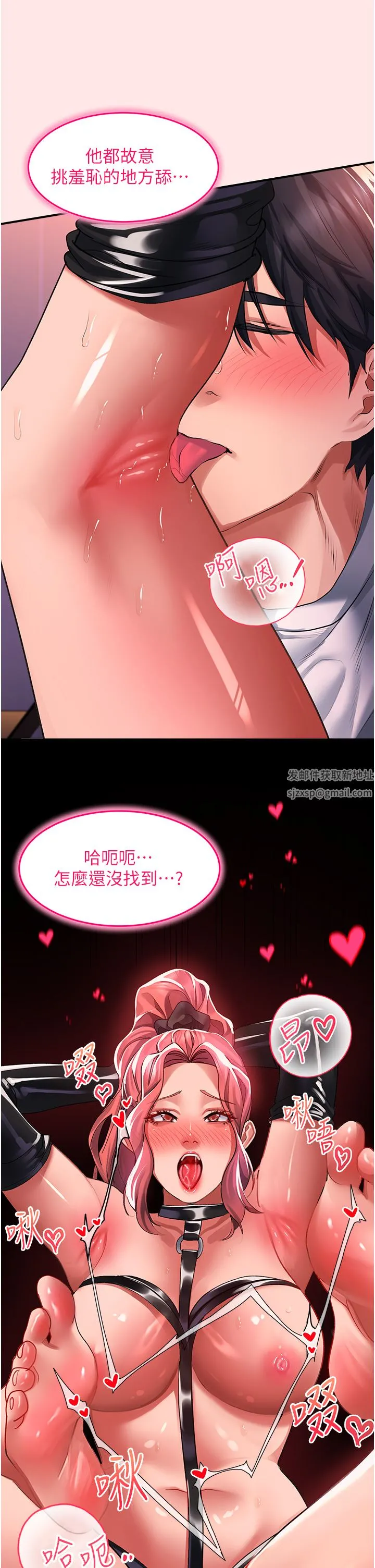 请滑入解锁 - 第38话-饥渴的被虐狂 - page 20