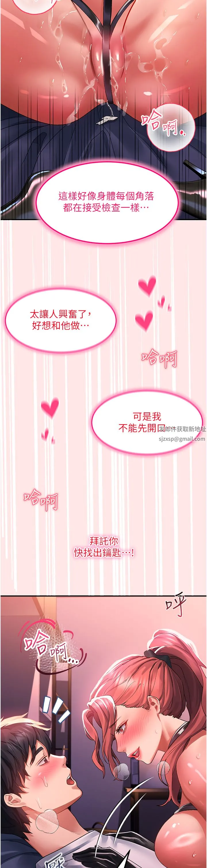 请滑入解锁 - 第38话-饥渴的被虐狂 - page 21