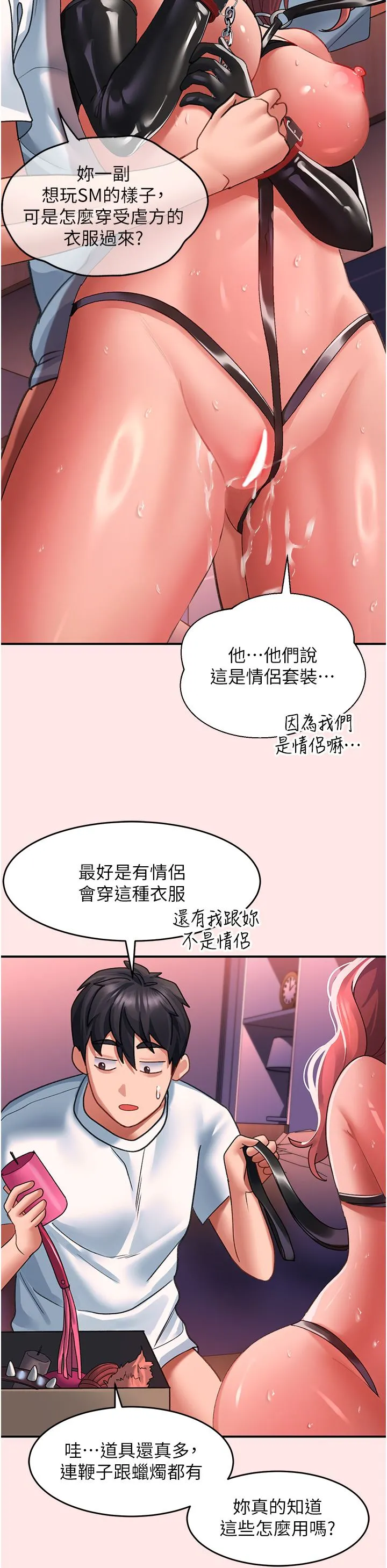 请滑入解锁 - 第38话-饥渴的被虐狂 - page 29