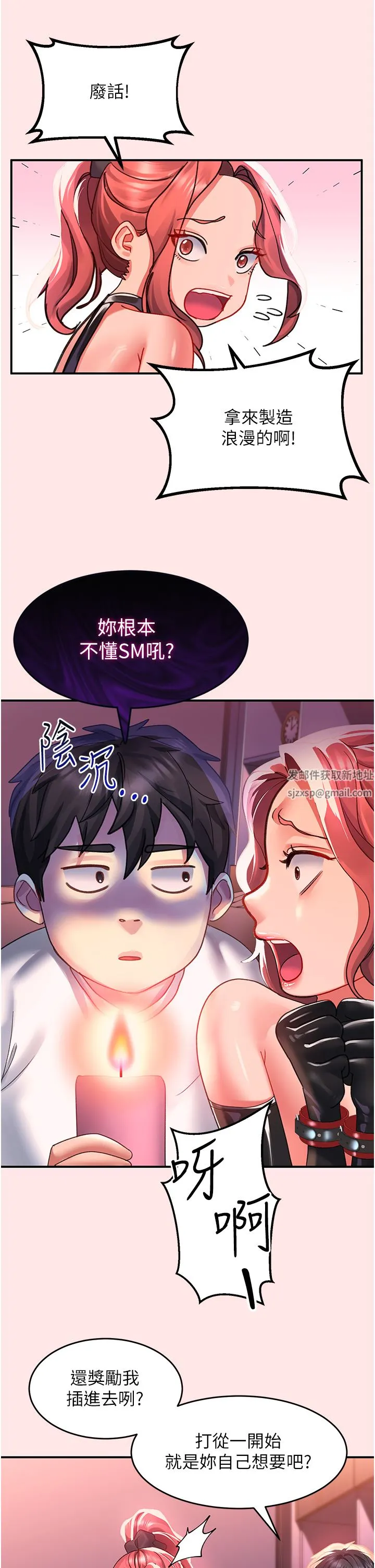 请滑入解锁 - 第38话-饥渴的被虐狂 - page 30