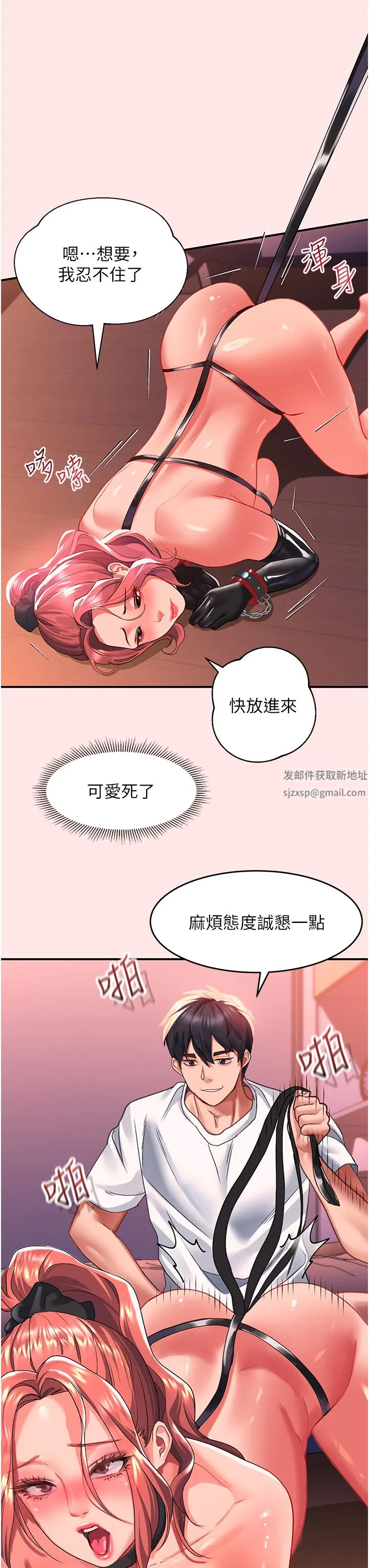 请滑入解锁 - 第38话-饥渴的被虐狂 - page 32