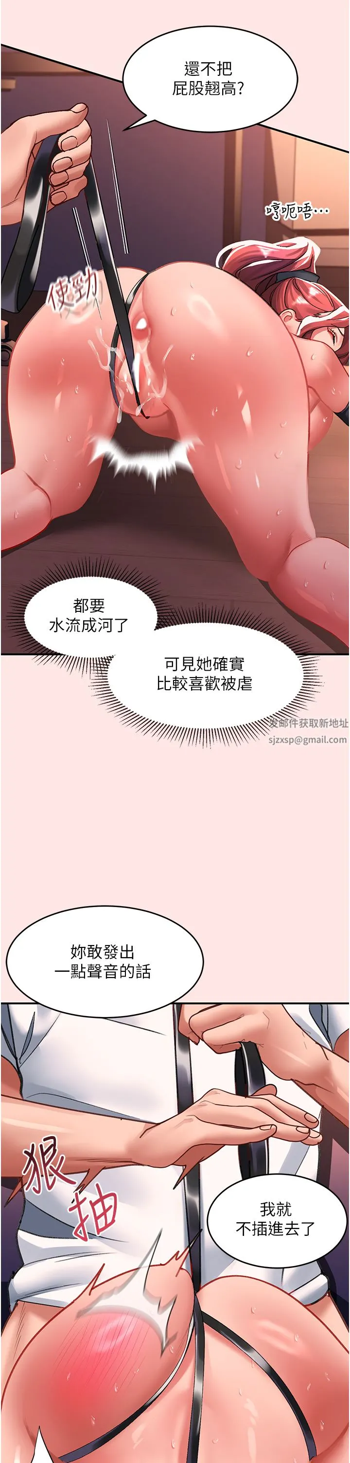 请滑入解锁 - 第38话-饥渴的被虐狂 - page 36