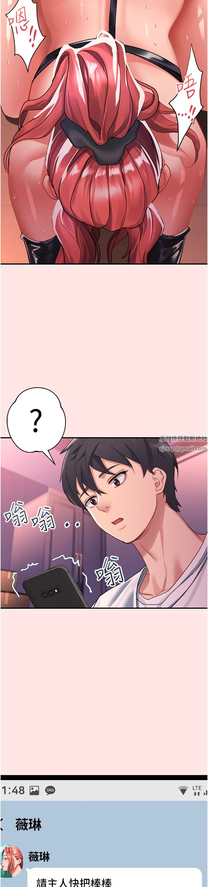 请滑入解锁 - 第38话-饥渴的被虐狂 - page 37