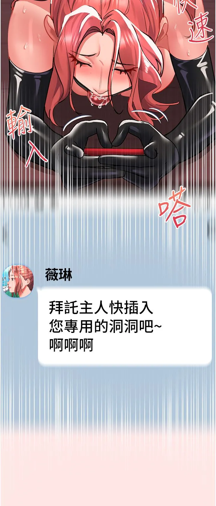 请滑入解锁 - 第38话-饥渴的被虐狂 - page 39