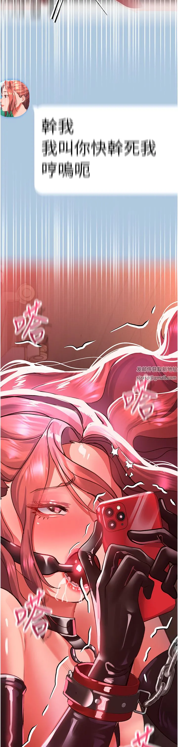 请滑入解锁 - 第38话-饥渴的被虐狂 - page 41
