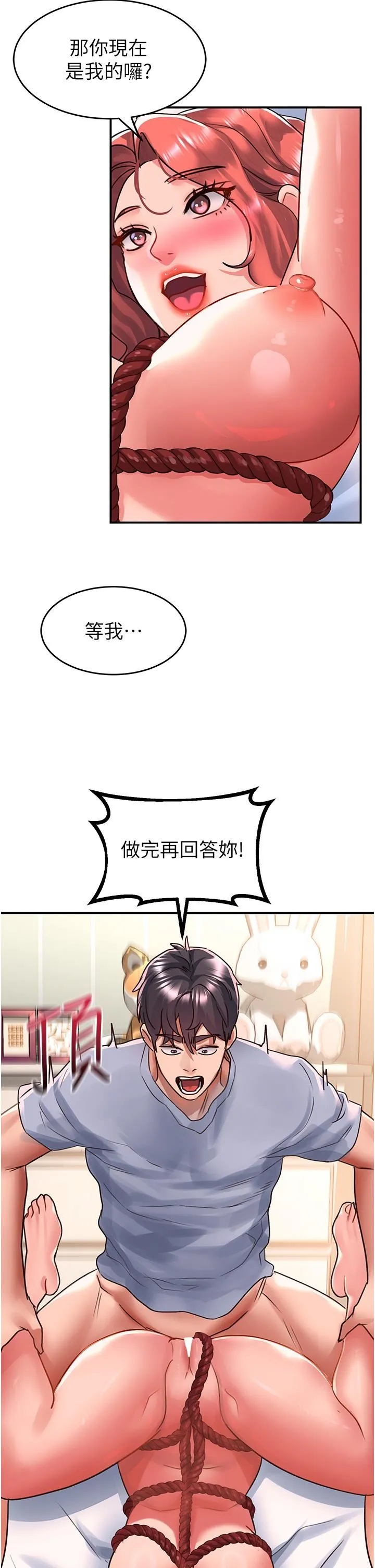 请滑入解锁 - 第56话-我今天会好好疼爱妳! - page 2