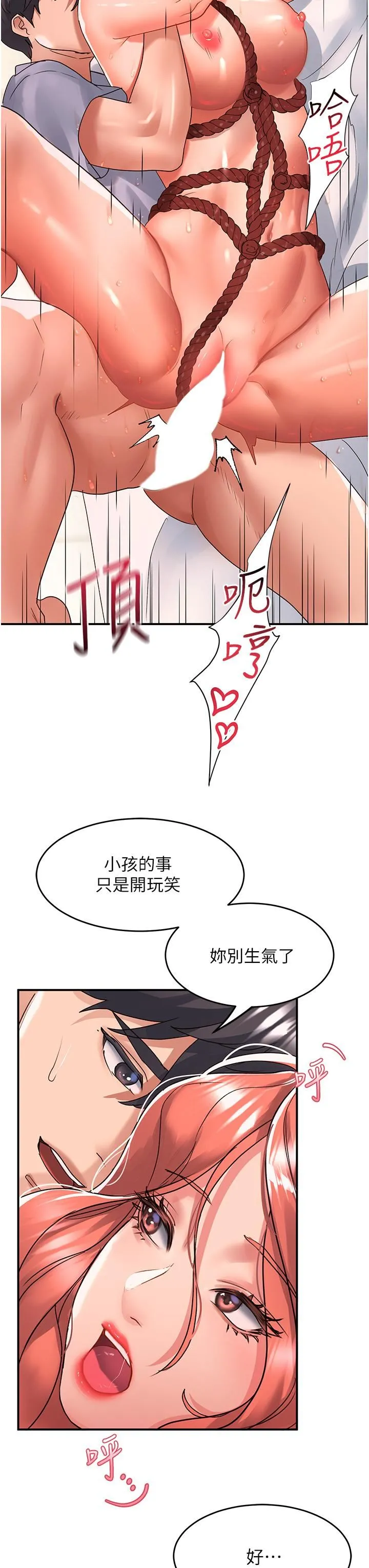 请滑入解锁 - 第56话-我今天会好好疼爱妳! - page 11
