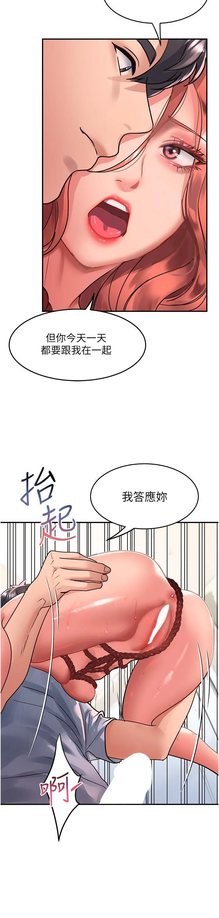 请滑入解锁 - 第56话-我今天会好好疼爱妳! - page 12