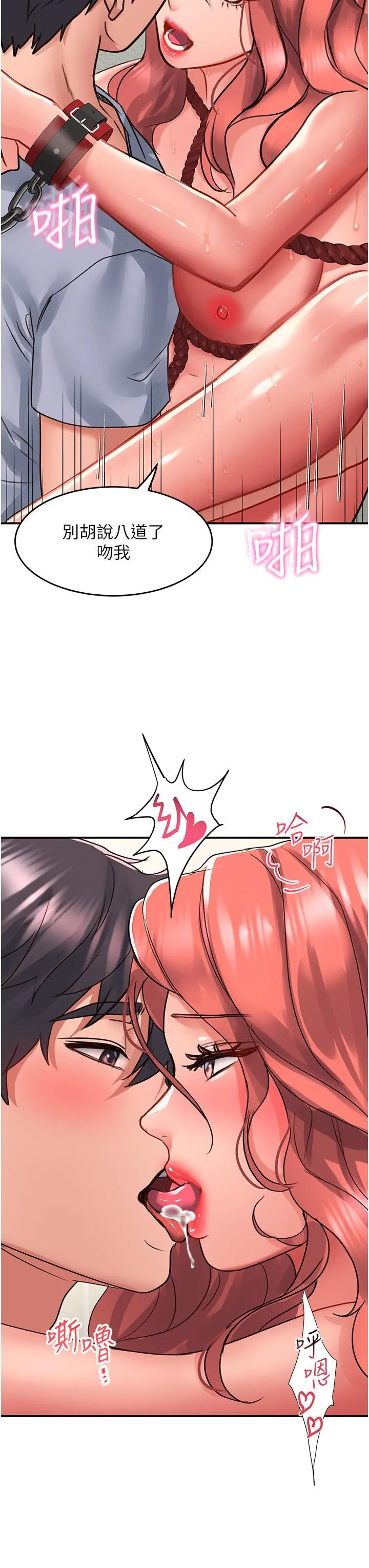 请滑入解锁 - 第56话-我今天会好好疼爱妳! - page 16