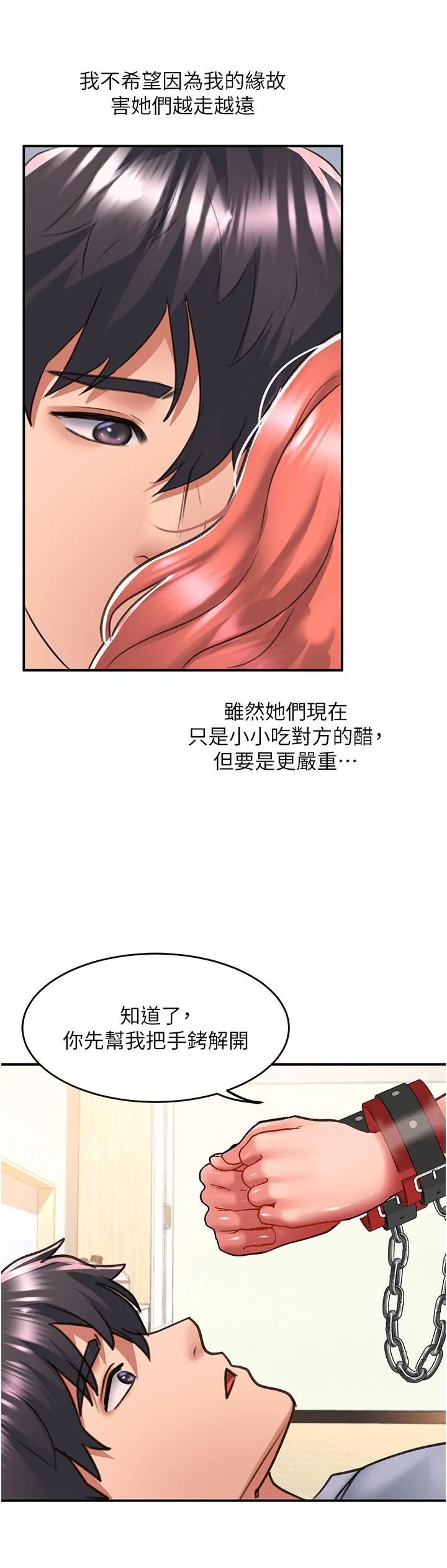 请滑入解锁 - 第56话-我今天会好好疼爱妳! - page 23
