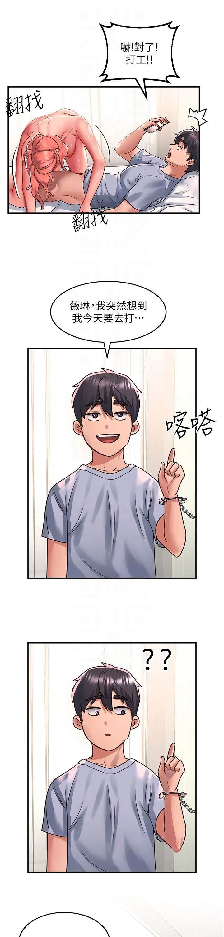 请滑入解锁 - 第56话-我今天会好好疼爱妳! - page 24