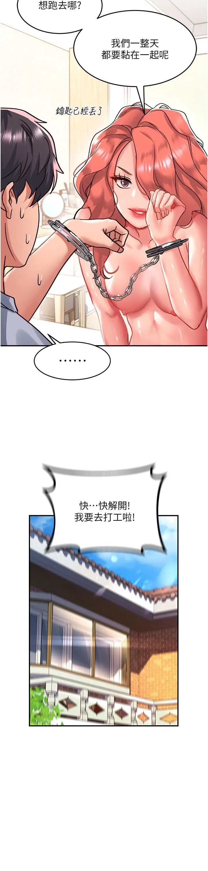 请滑入解锁 - 第56话-我今天会好好疼爱妳! - page 25