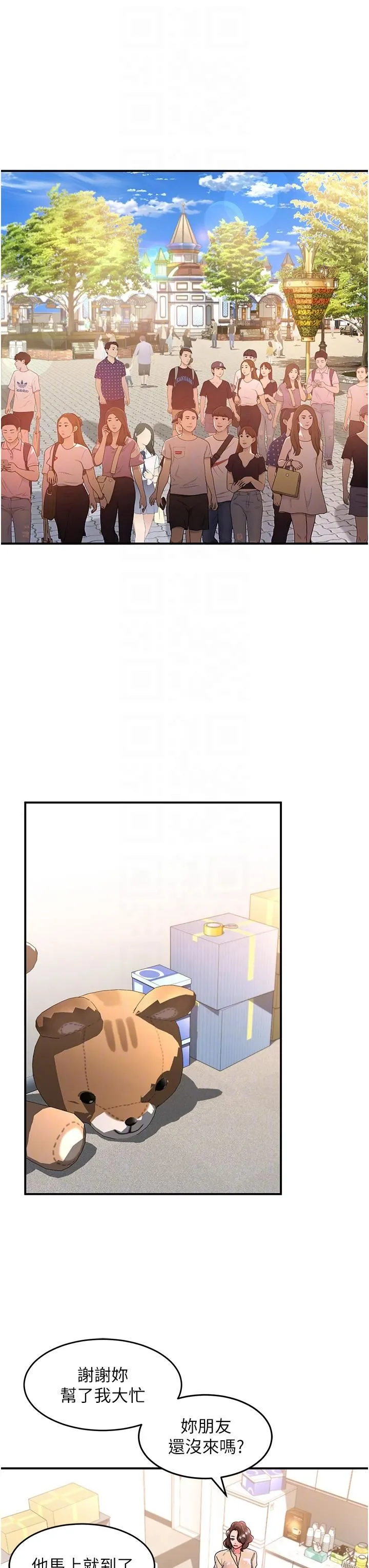 请滑入解锁 - 第56话-我今天会好好疼爱妳! - page 26
