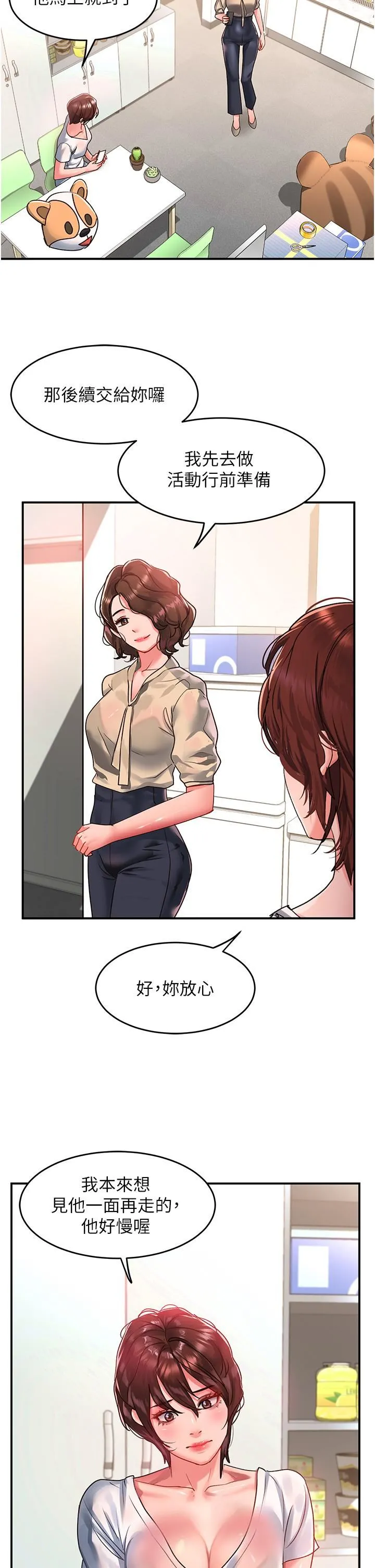 请滑入解锁 - 第56话-我今天会好好疼爱妳! - page 27
