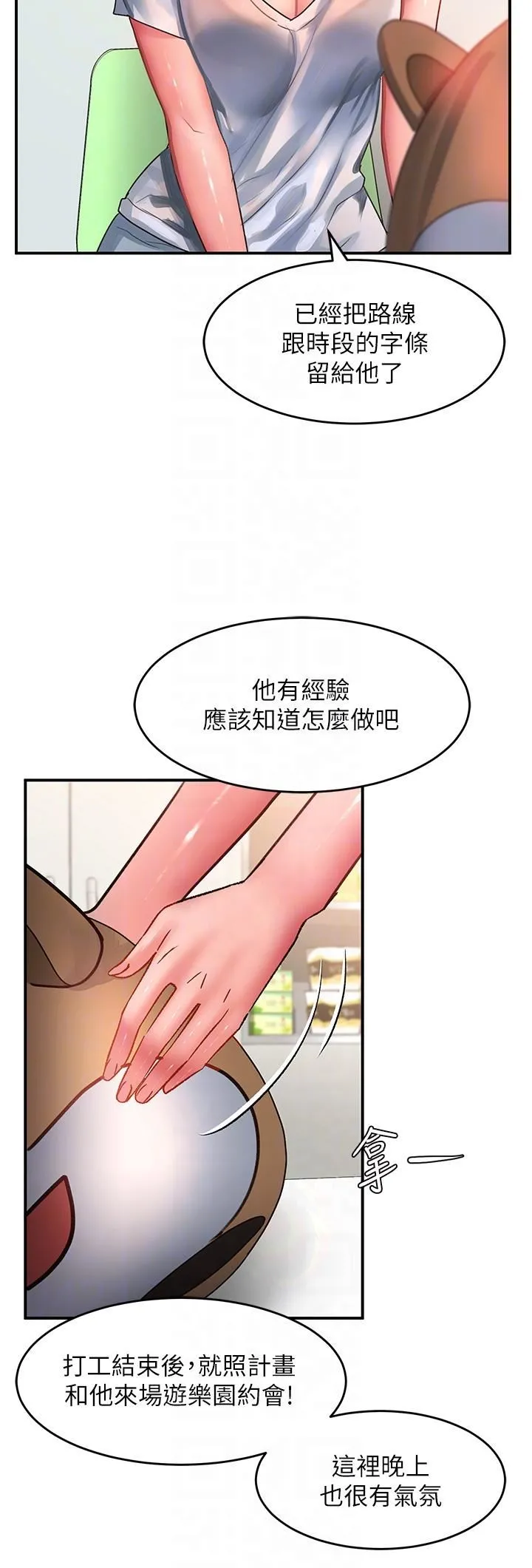 请滑入解锁 - 第56话-我今天会好好疼爱妳! - page 28