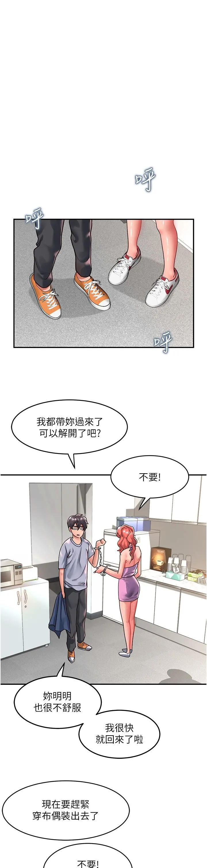 请滑入解锁 - 第56话-我今天会好好疼爱妳! - page 29