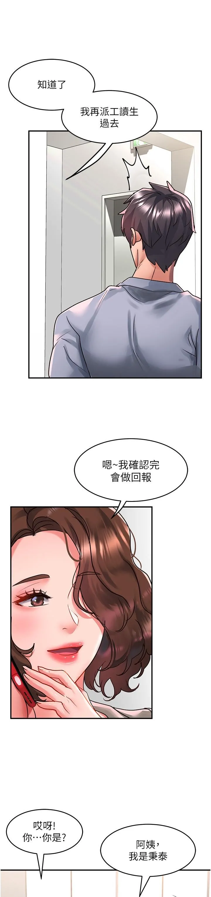 请滑入解锁 - 第56话-我今天会好好疼爱妳! - page 31