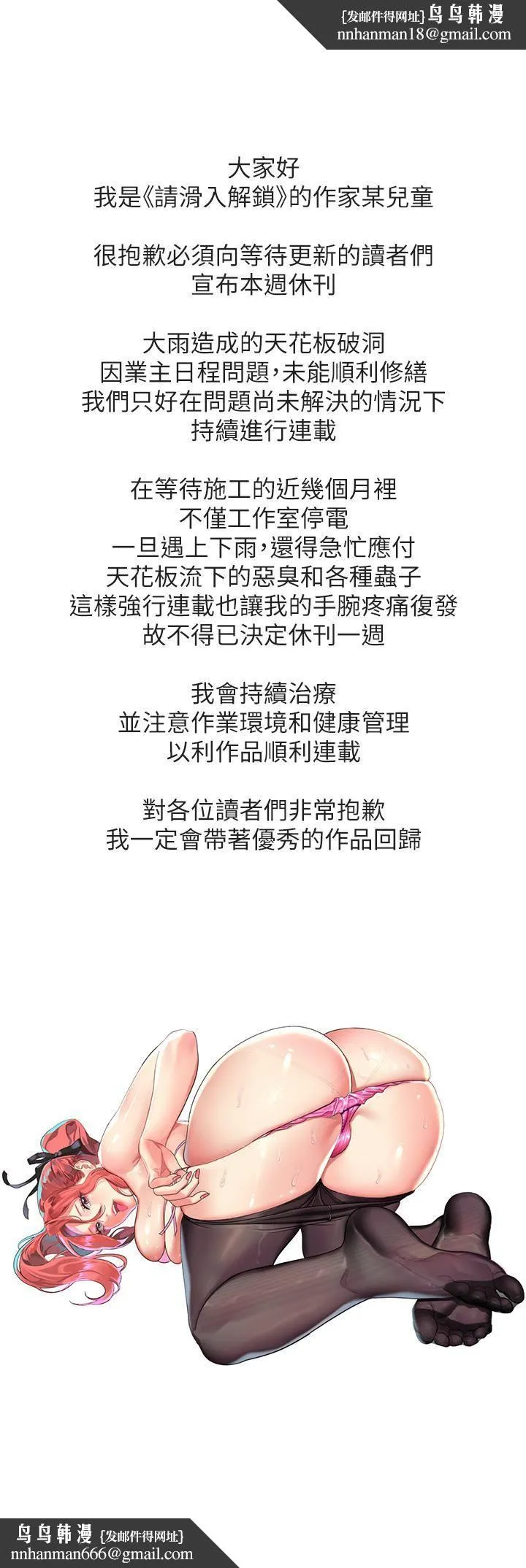 请滑入解锁 - 休刊公告 - page 1