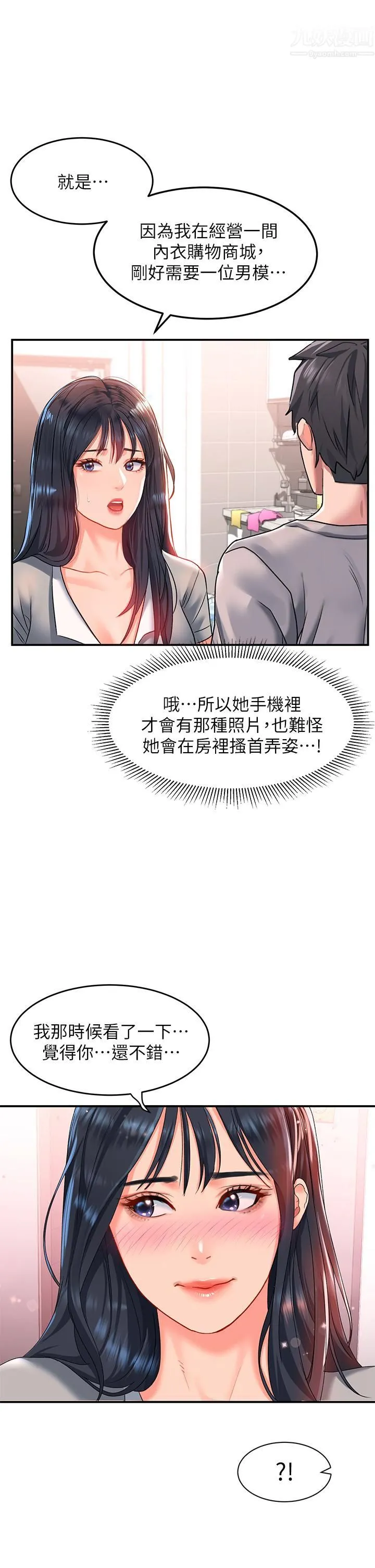 请滑入解锁 - 第16话-把前女友抠得不要不要 - page 2