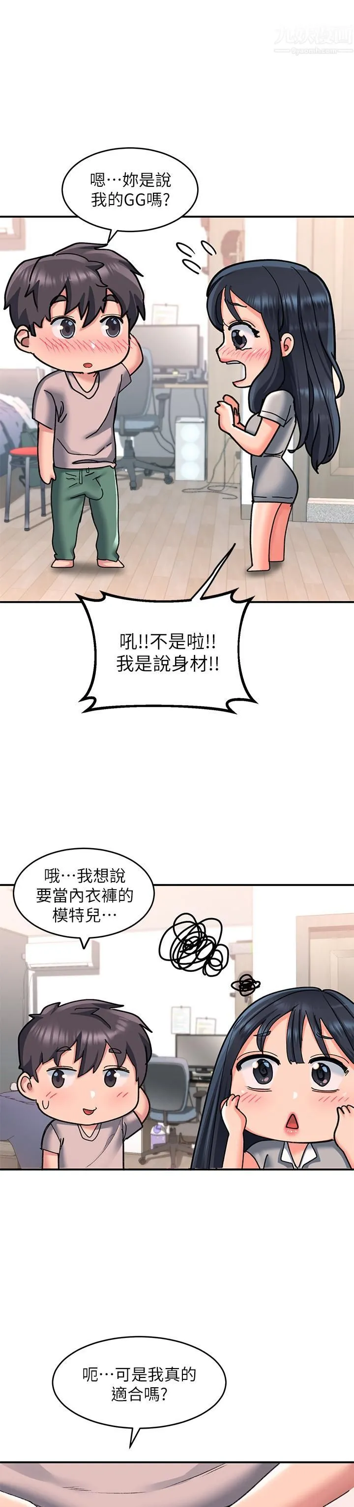 请滑入解锁 - 第16话-把前女友抠得不要不要 - page 3