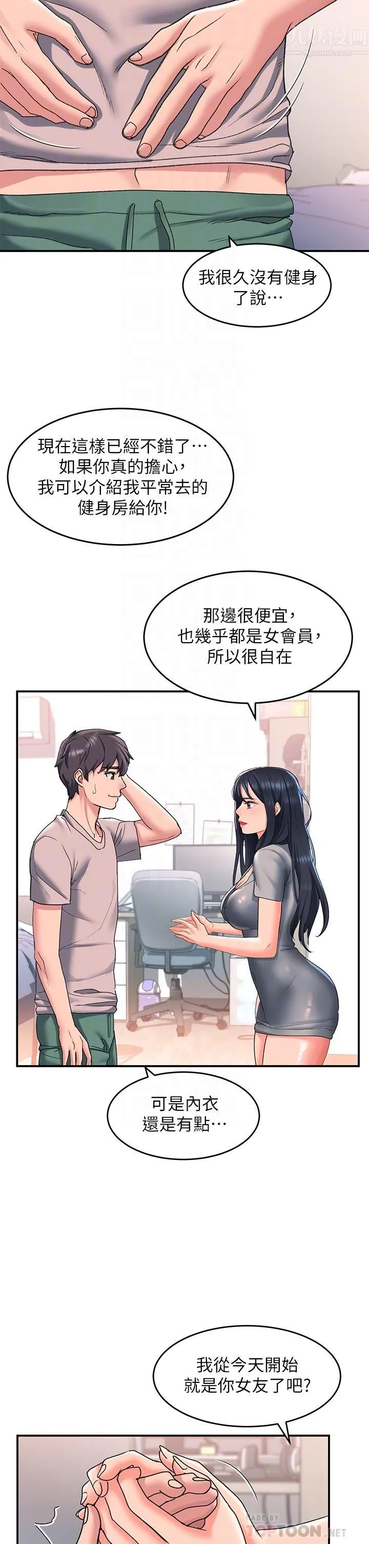 请滑入解锁 - 第16话-把前女友抠得不要不要 - page 4