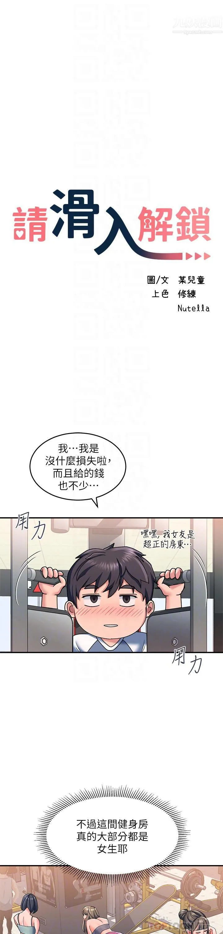请滑入解锁 - 第16话-把前女友抠得不要不要 - page 6