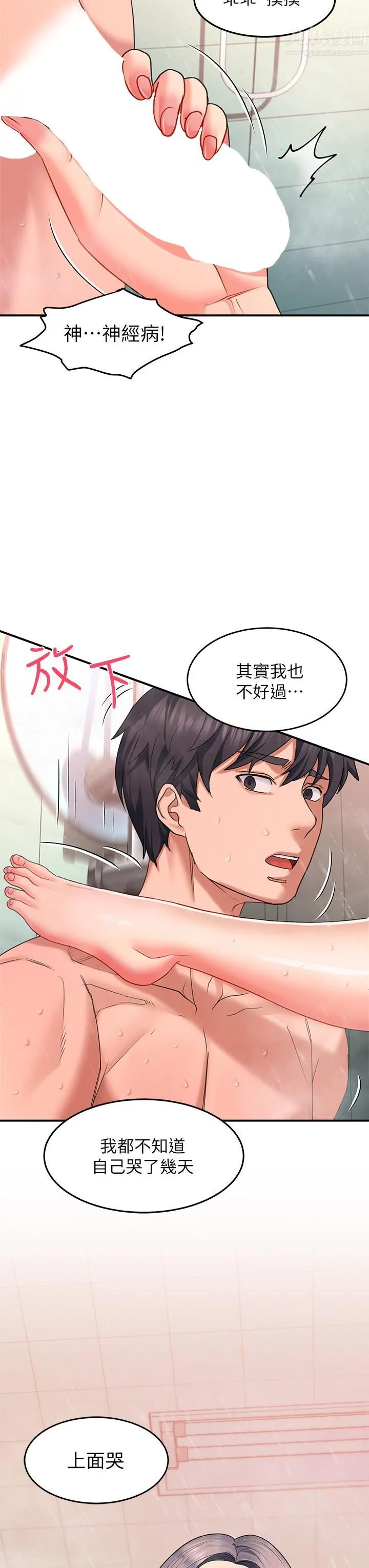 请滑入解锁 - 第16话-把前女友抠得不要不要 - page 23