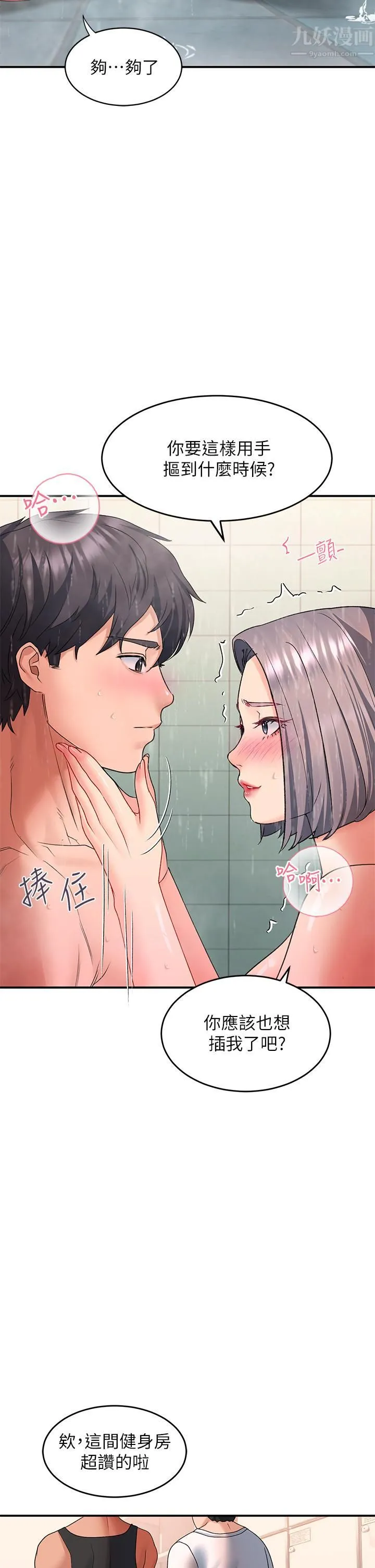 请滑入解锁 - 第16话-把前女友抠得不要不要 - page 32