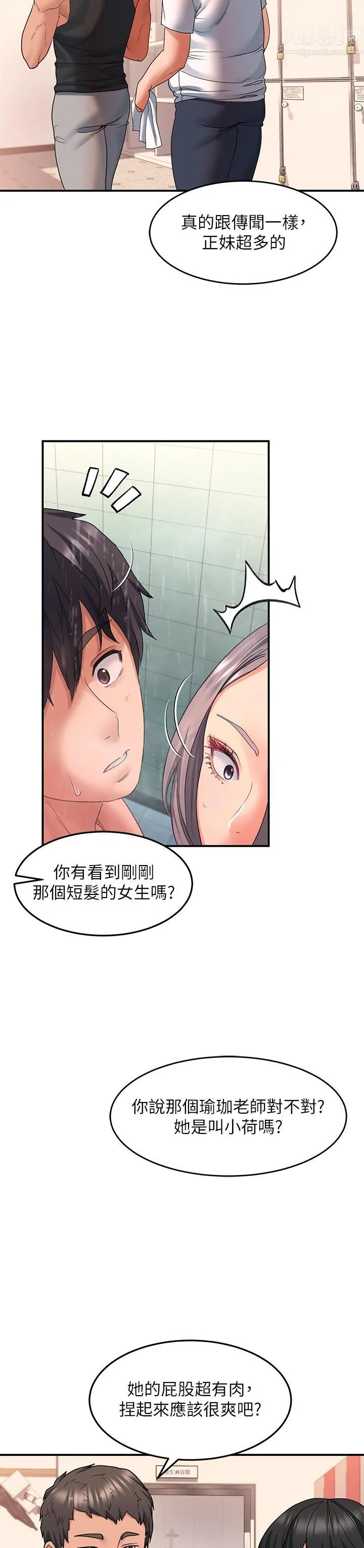 请滑入解锁 - 第16话-把前女友抠得不要不要 - page 33