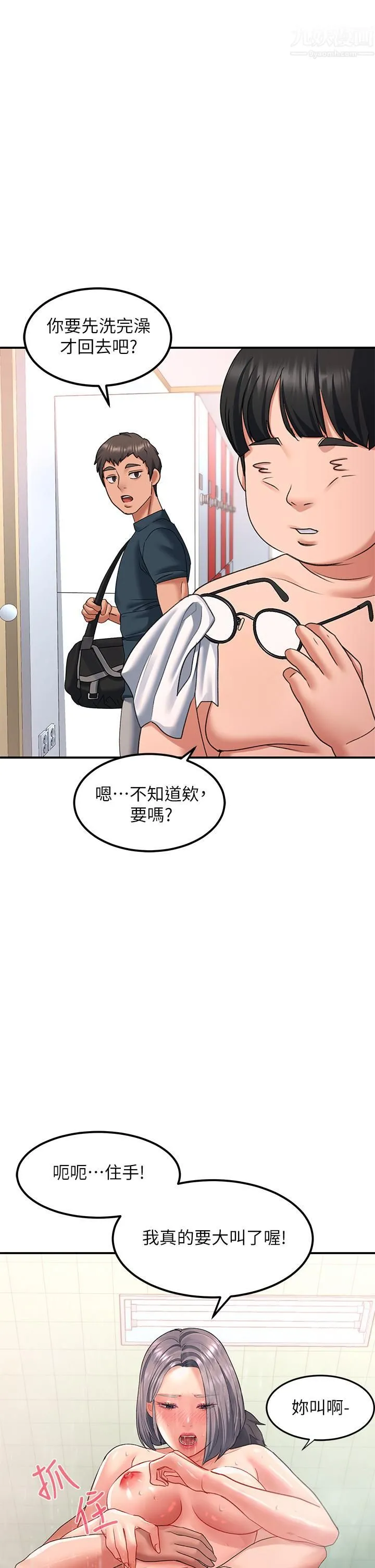 请滑入解锁 - 第16话-把前女友抠得不要不要 - page 36