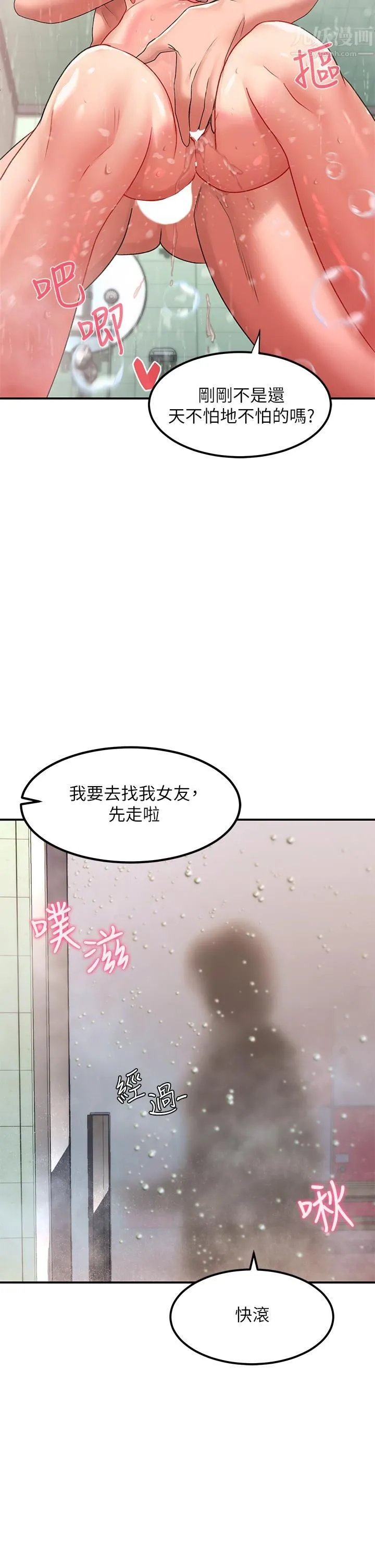请滑入解锁 - 第16话-把前女友抠得不要不要 - page 37