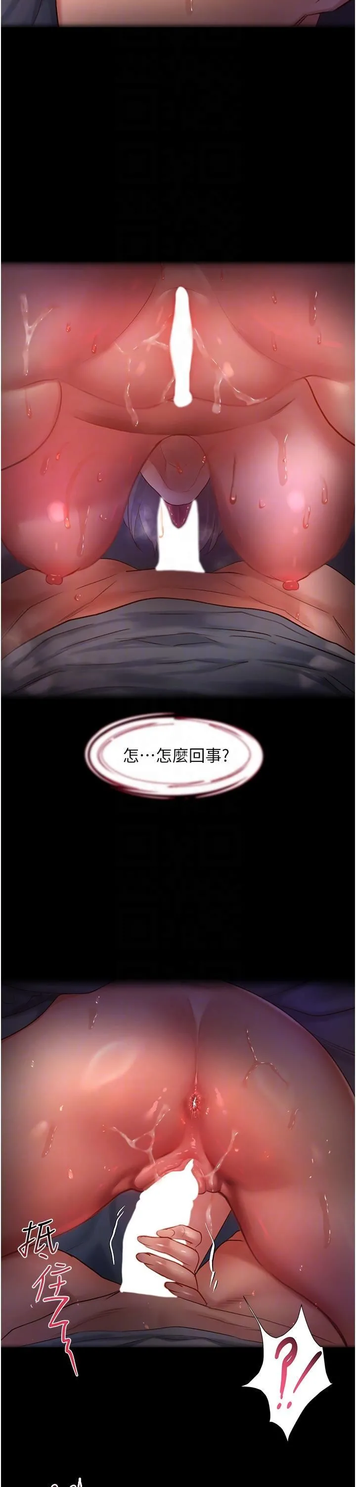 请滑入解锁 - 第59话-干到妳口鲍菊都外翻 - page 6