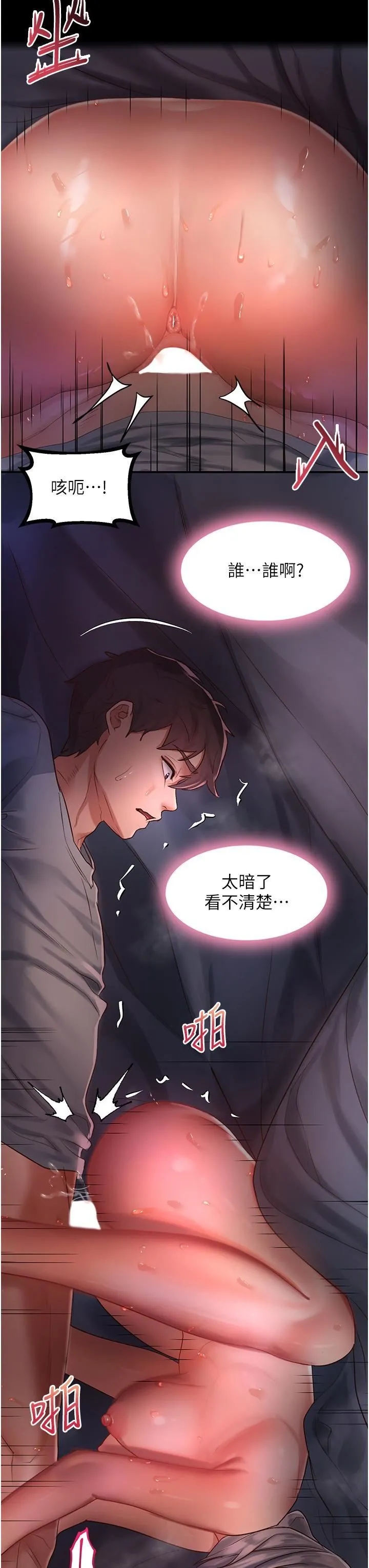 请滑入解锁 - 第59话-干到妳口鲍菊都外翻 - page 7