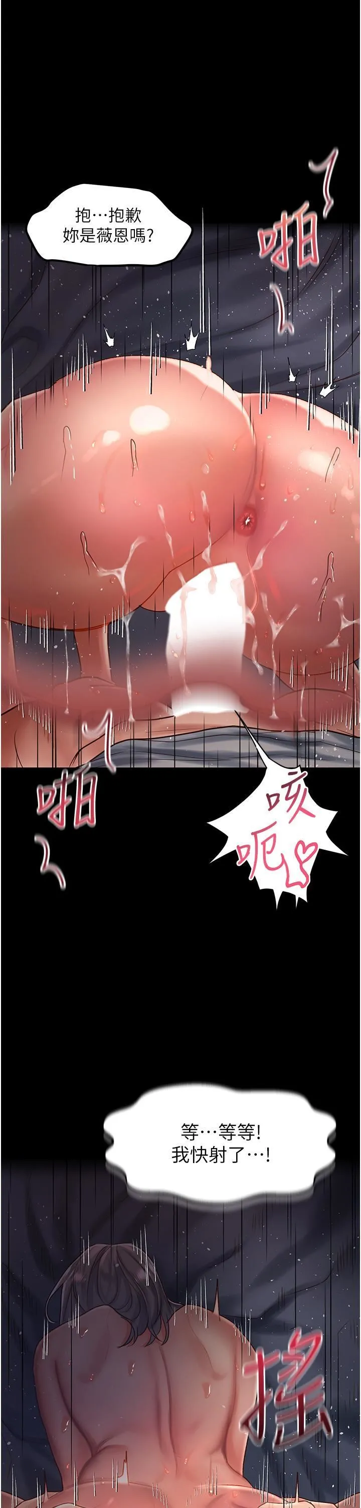 请滑入解锁 - 第59话-干到妳口鲍菊都外翻 - page 13