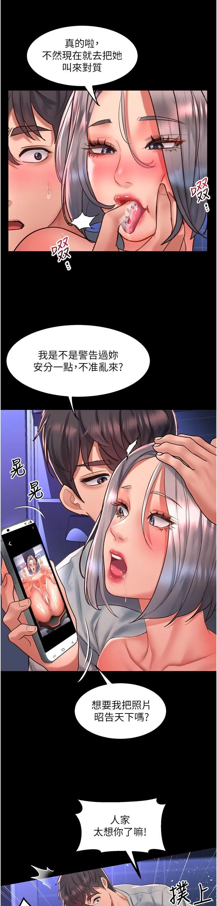 请滑入解锁 - 第59话-干到妳口鲍菊都外翻 - page 20