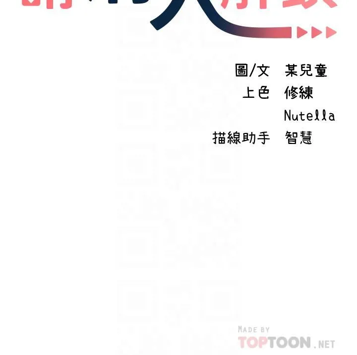 请滑入解锁 - 第15话-直捣蜜穴 - page 4