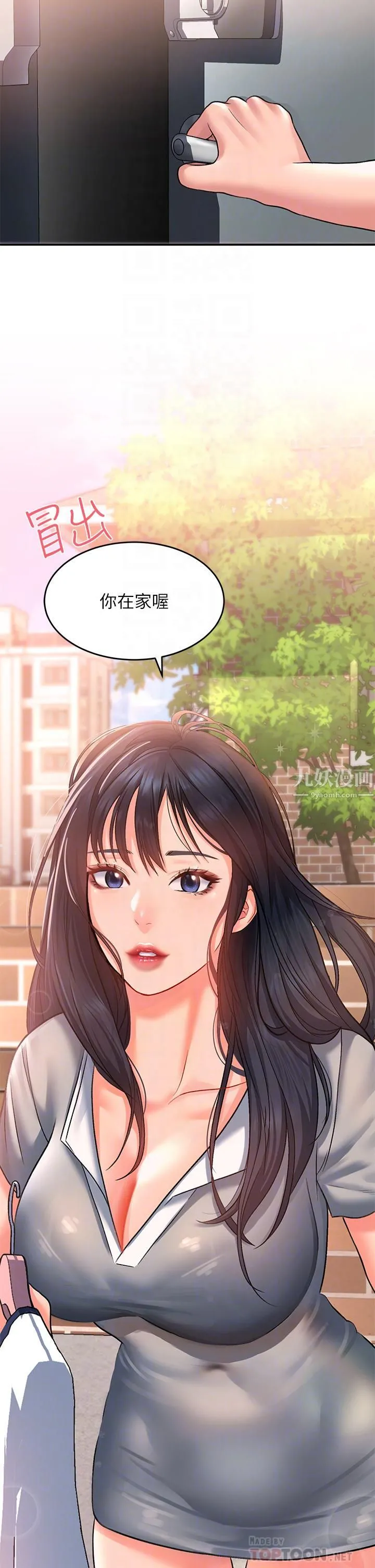 请滑入解锁 - 第15话-直捣蜜穴 - page 6