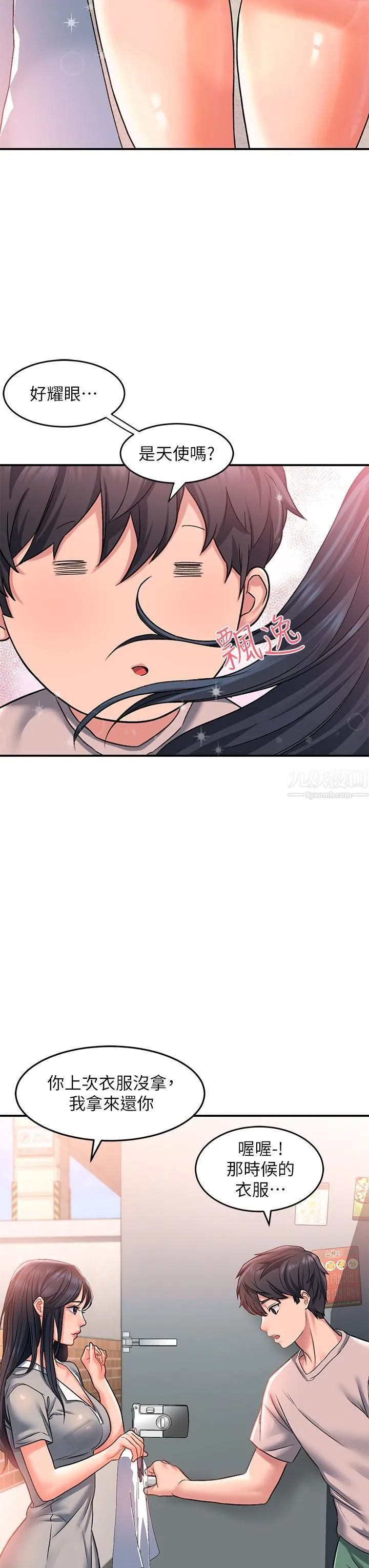 请滑入解锁 - 第15话-直捣蜜穴 - page 7